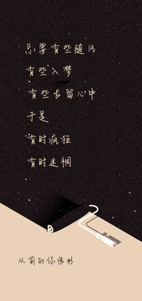从前的你很好