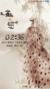 雀之翎