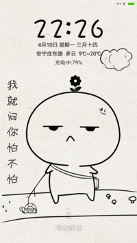 就问你怕不怕