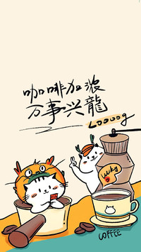 咖啡祭天，法力无边