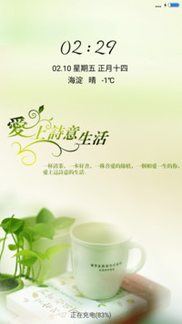 诗意生活