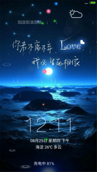 爱情星空（4D动态锁屏流星雨滴充电特效3D壁纸重力滚动）