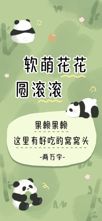 软萌花花圆滚滚