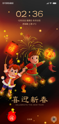 喜迎新春