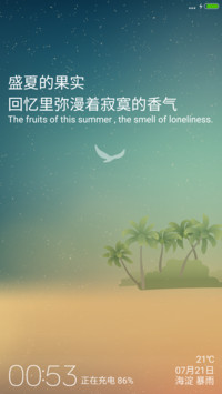 【好评返现】盛夏的果实（动态流星+全透明图标）