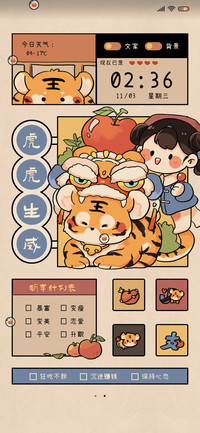 国风虎虎