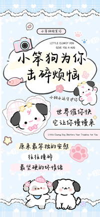 小笨狗为你击碎烦恼