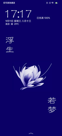 浮生若梦
