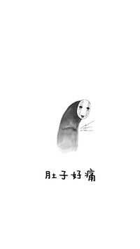 卡通可爱无脸男文字