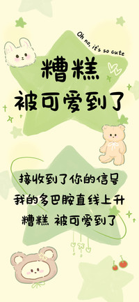 糟糕被可爱到了