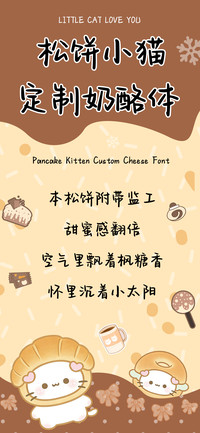 松饼小猫定制奶酪体