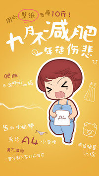 努力减肥