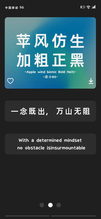 苹风仿生加粗正黑