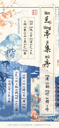 兰亭集序清韵行楷体