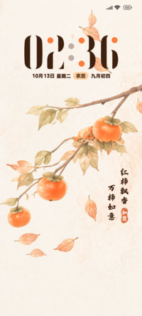 晚秋红