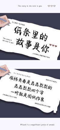 纸条里的故事是你