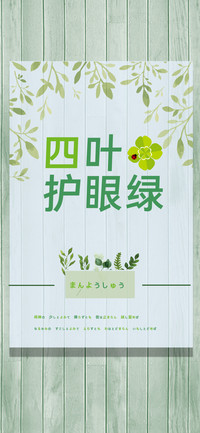 四叶草护眼绿
