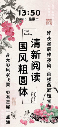 清新阅读国风粗圆体