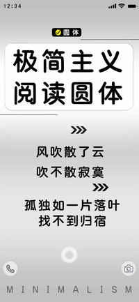 极简主义阅读圆体