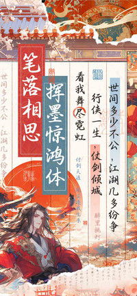 笔落相思挥墨惊鸿体