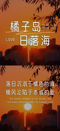 橘子岛日落海