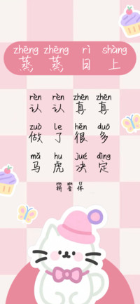 蒸蒸日上拼音体