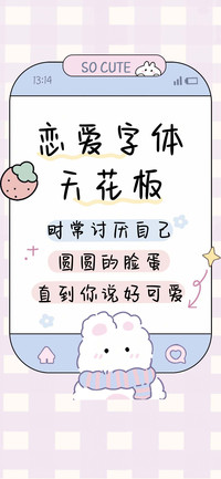 恋爱字体天花板