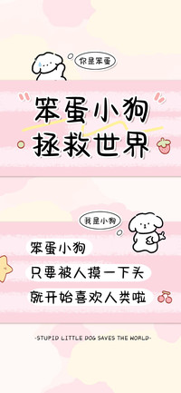 笨蛋小狗拯救世界