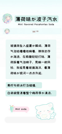 薄荷味的波子汽水