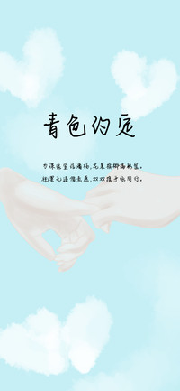 青色约定