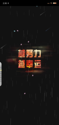 越努力越幸运 定制
