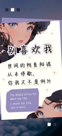 别喜欢我