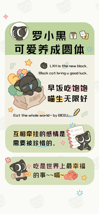 罗小黑可爱养成日常