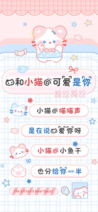 我和小猫的可爱是你