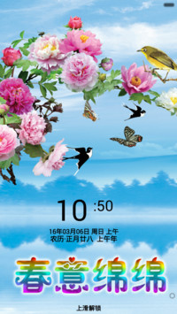春意绵绵