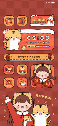 新年小虎上上签