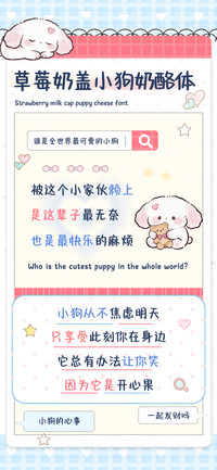 草莓奶盖小狗奶酪体