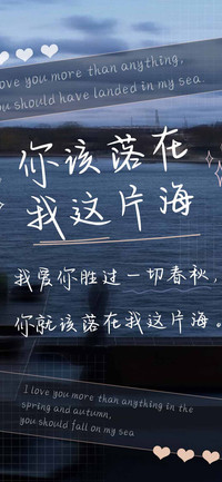 你该落在我这片海