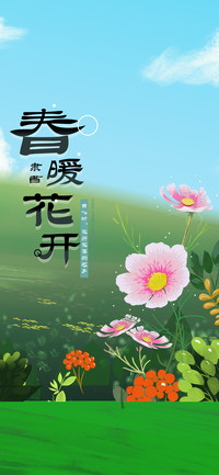 春暖花开隶书