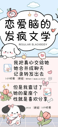 恋爱脑的发疯文学