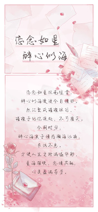 恋念如星醉心似海