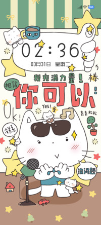 猫猫相信 你可以