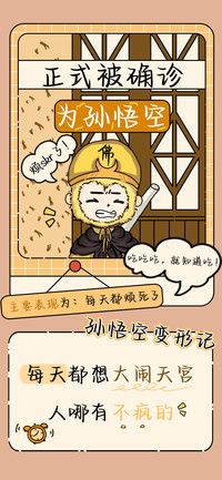 正式被确诊为孙悟空