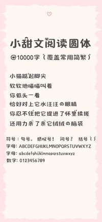 小甜文阅读圆体