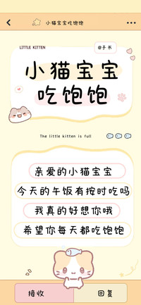 小猫宝宝吃饱饱