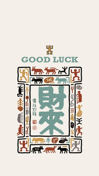 福气好运壁纸-锐景创意