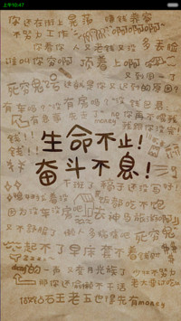 生命不止，奋斗不息