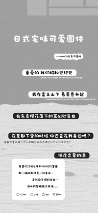 日式宅味可爱圆体