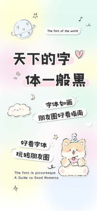 天下的字体一般黑