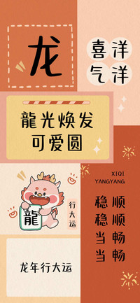 龍光焕发可爱圆
